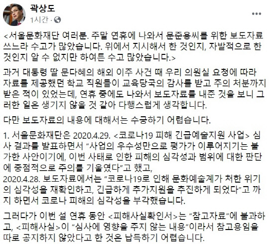 곽상도 국민의힘 의원 페이스북 일부 캡처.